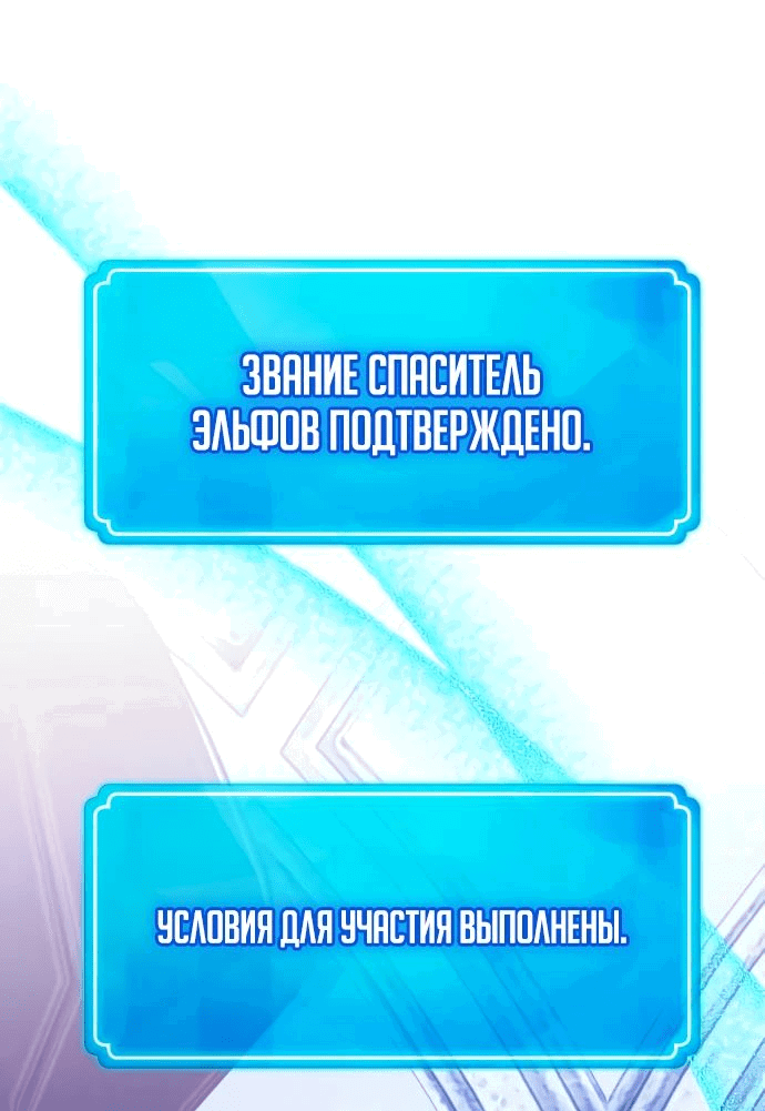 Манга Сильнейший ранкер-тролль - Глава 96 Страница 73