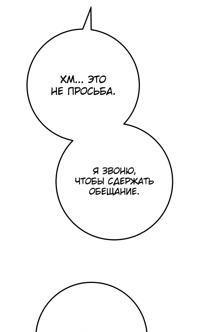 Манга Сильнейший ранкер-тролль - Глава 100 Страница 81