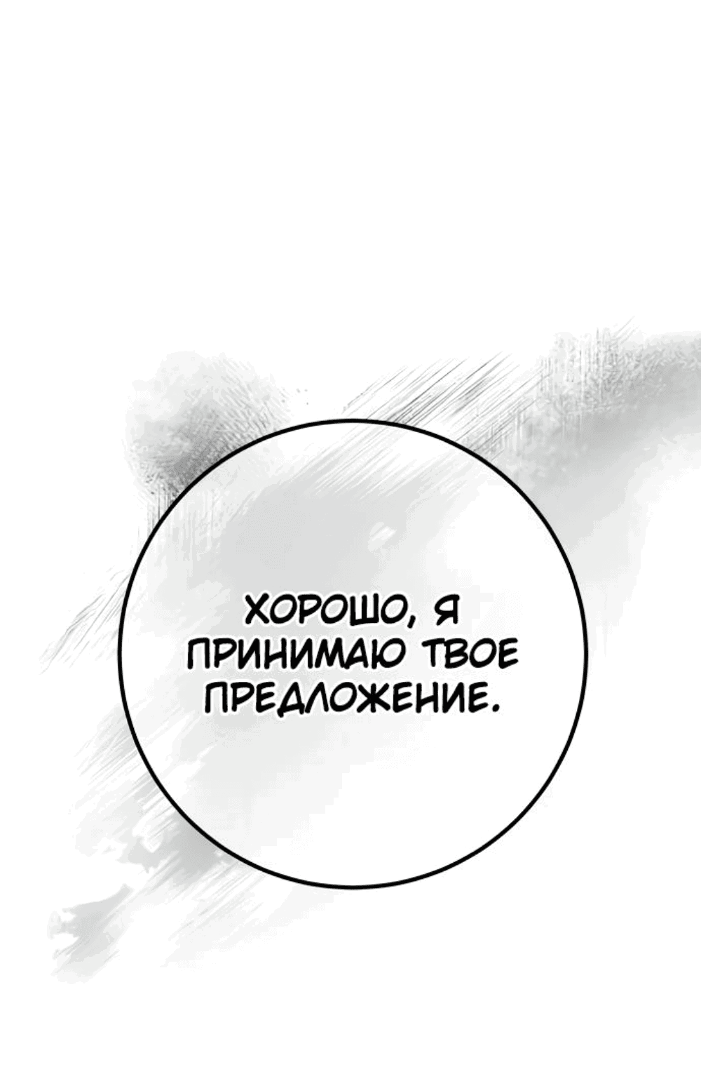 Манга Сильнейший ранкер-тролль - Глава 100 Страница 12