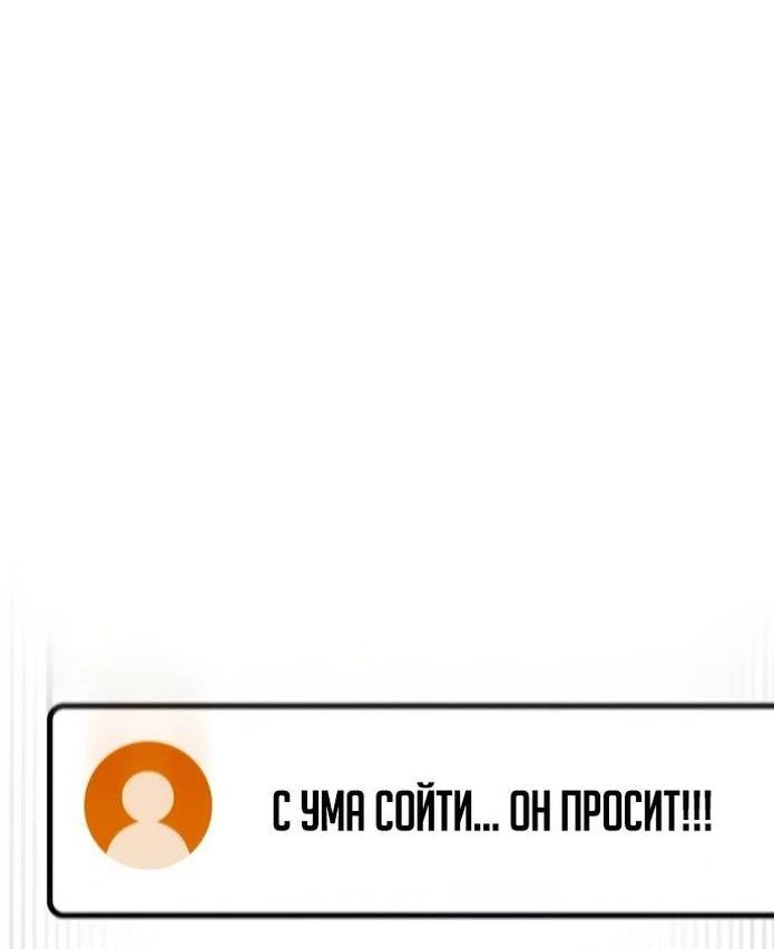 Манга Сильнейший ранкер-тролль - Глава 102 Страница 85