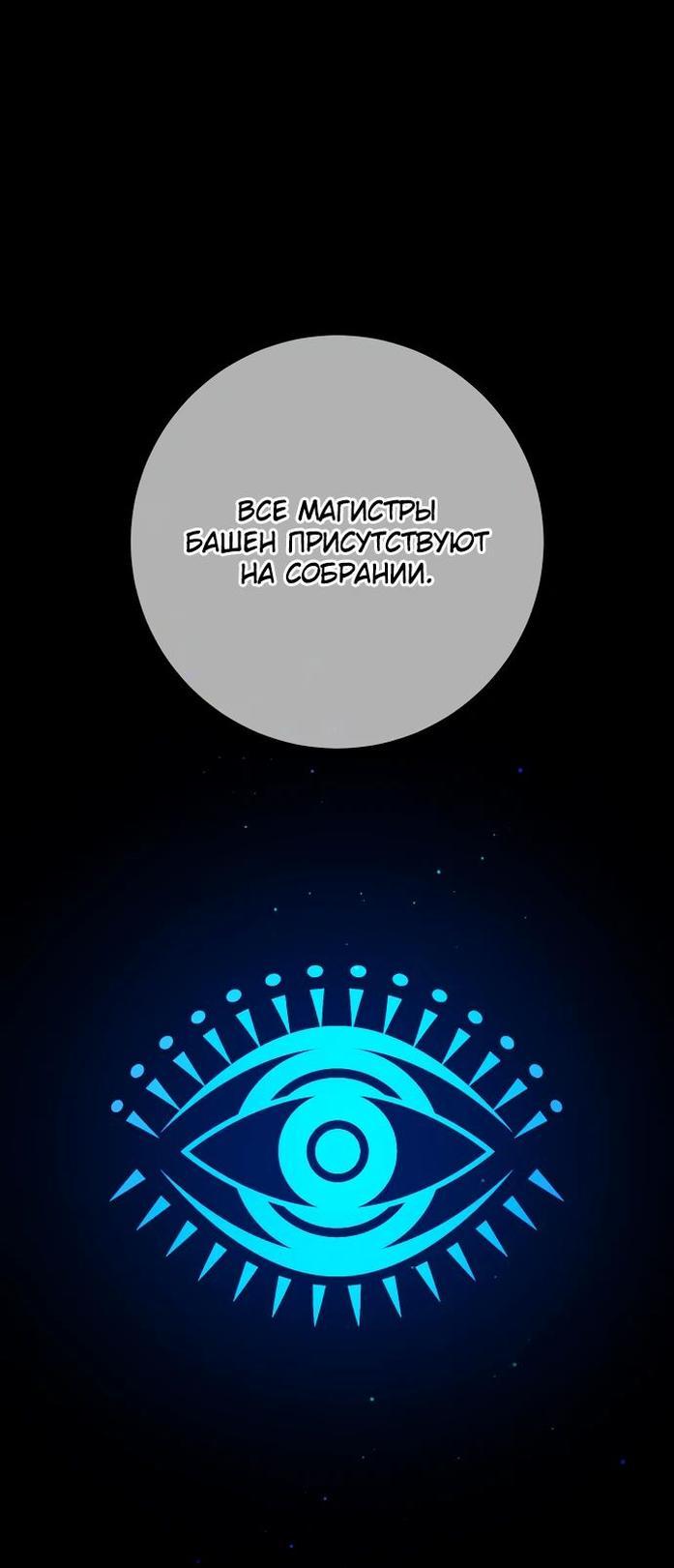 Манга Сильнейший ранкер-тролль - Глава 105 Страница 1