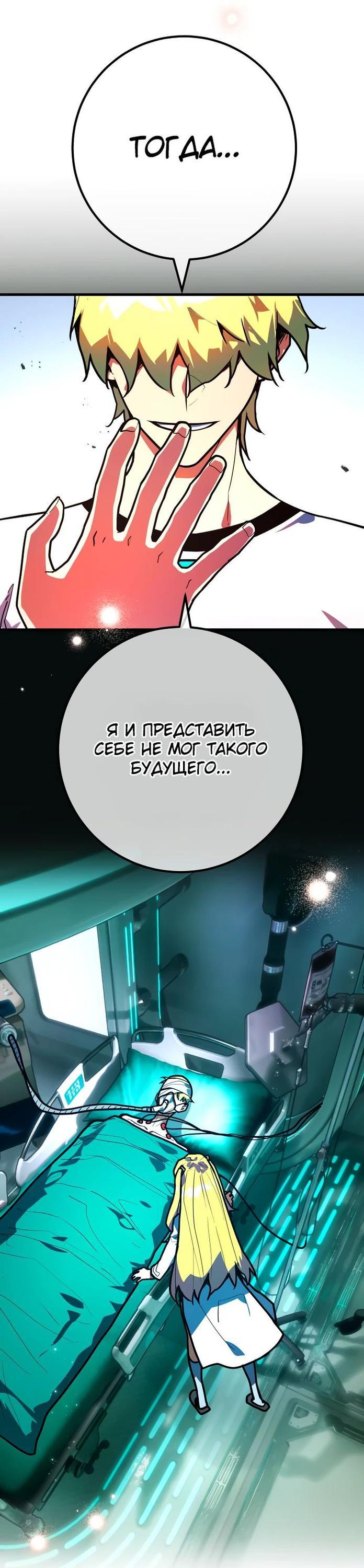 Манга Сильнейший ранкер-тролль - Глава 108 Страница 81
