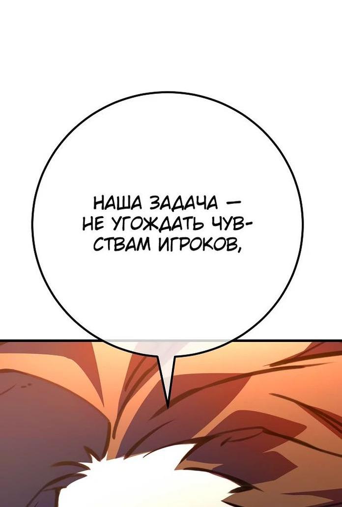 Манга Сильнейший ранкер-тролль - Глава 108 Страница 57