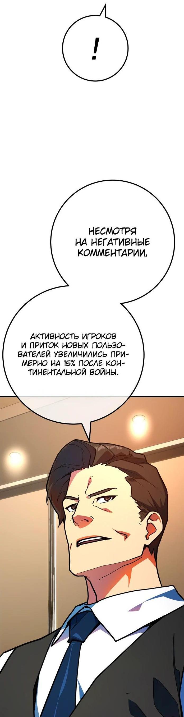 Манга Сильнейший ранкер-тролль - Глава 108 Страница 61