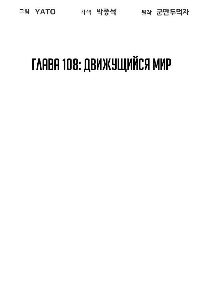 Манга Сильнейший ранкер-тролль - Глава 108 Страница 6