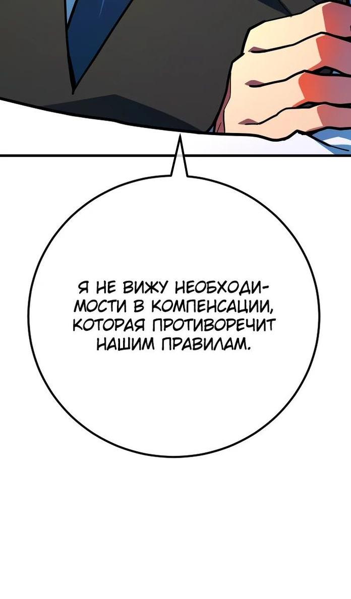 Манга Сильнейший ранкер-тролль - Глава 108 Страница 62