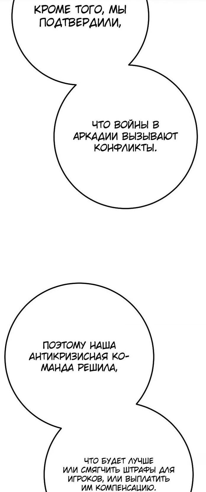 Манга Сильнейший ранкер-тролль - Глава 108 Страница 51