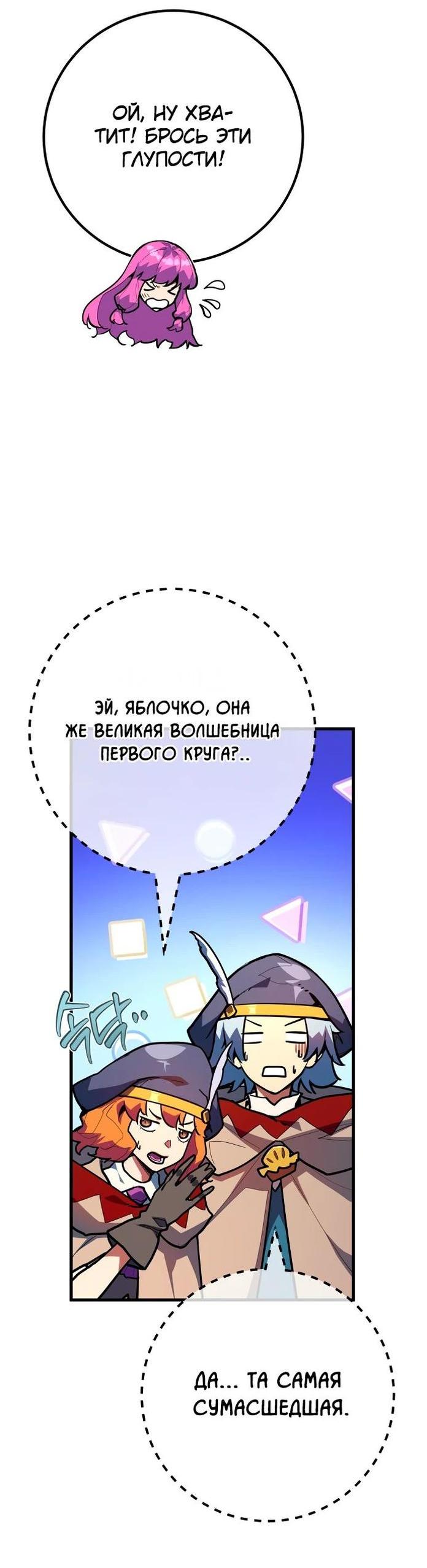 Манга Сильнейший ранкер-тролль - Глава 108 Страница 10