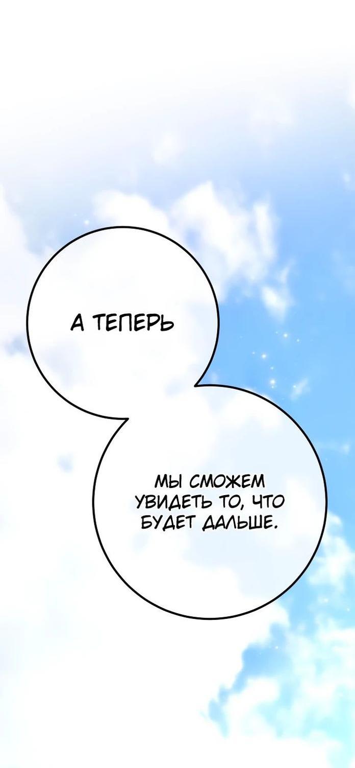 Манга Сильнейший ранкер-тролль - Глава 108 Страница 86