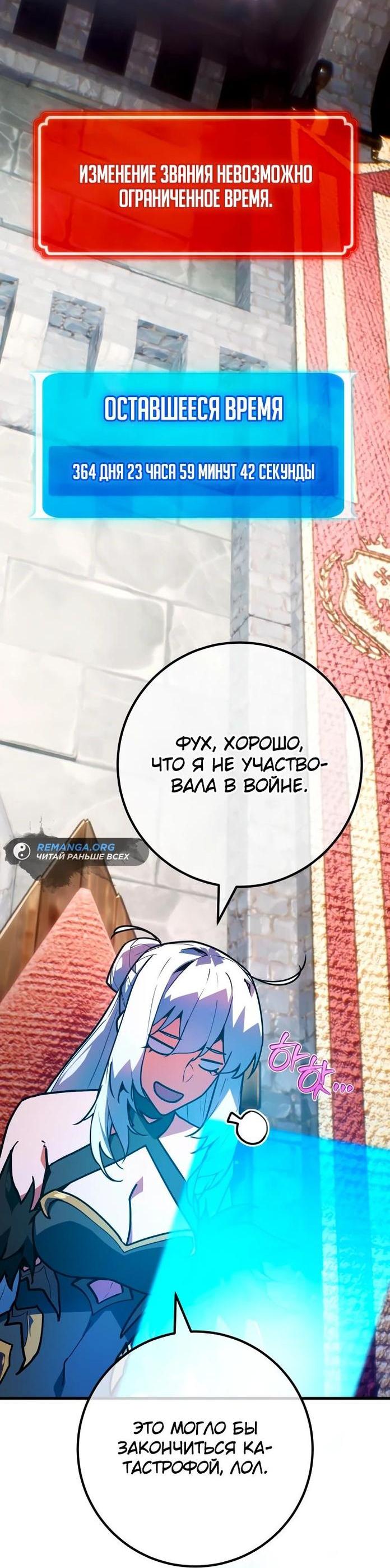 Манга Сильнейший ранкер-тролль - Глава 107 Страница 76