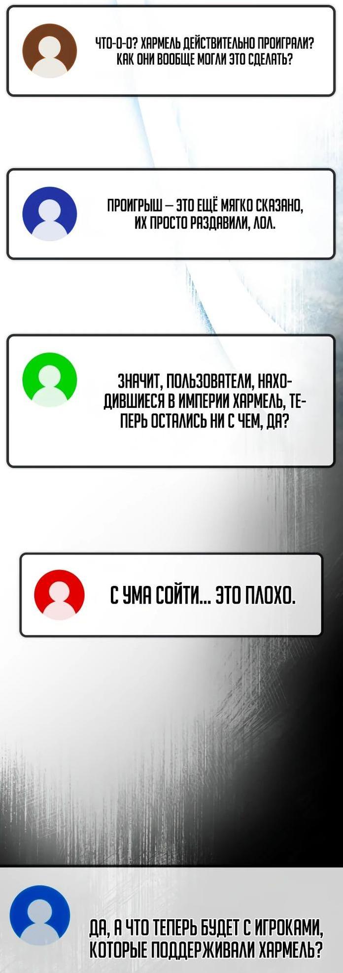 Манга Сильнейший ранкер-тролль - Глава 107 Страница 68