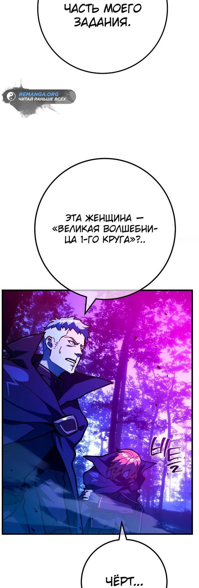 Манга Сильнейший ранкер-тролль - Глава 107 Страница 56
