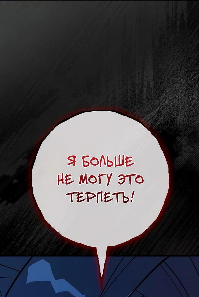 Манга Сильнейший ранкер-тролль - Глава 111 Страница 76