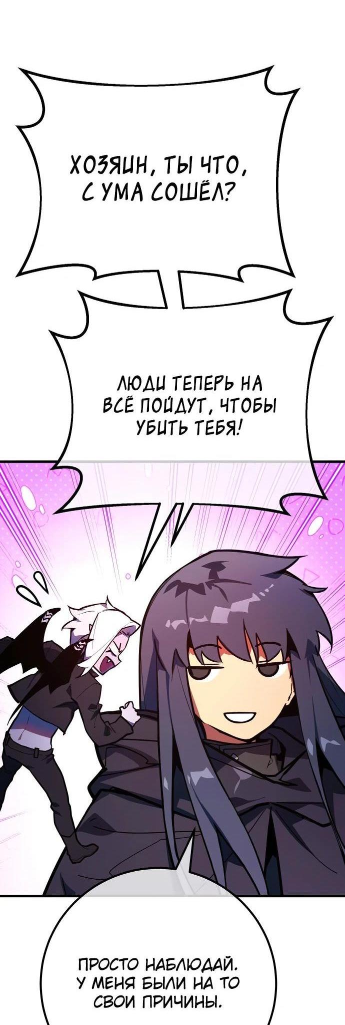 Манга Сильнейший ранкер-тролль - Глава 111 Страница 72