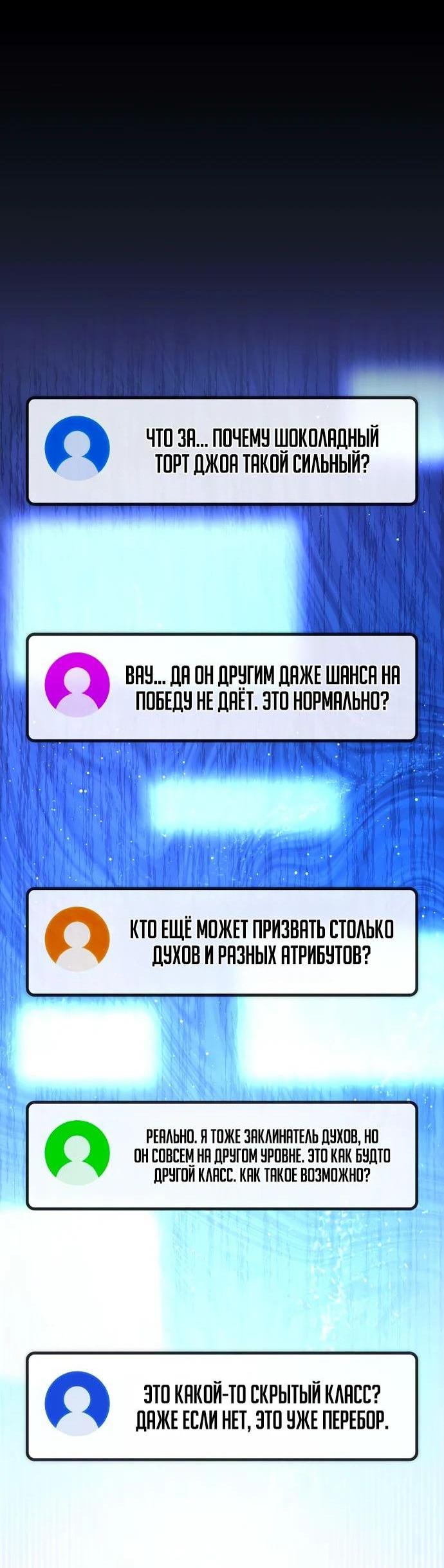 Манга Сильнейший ранкер-тролль - Глава 111 Страница 24