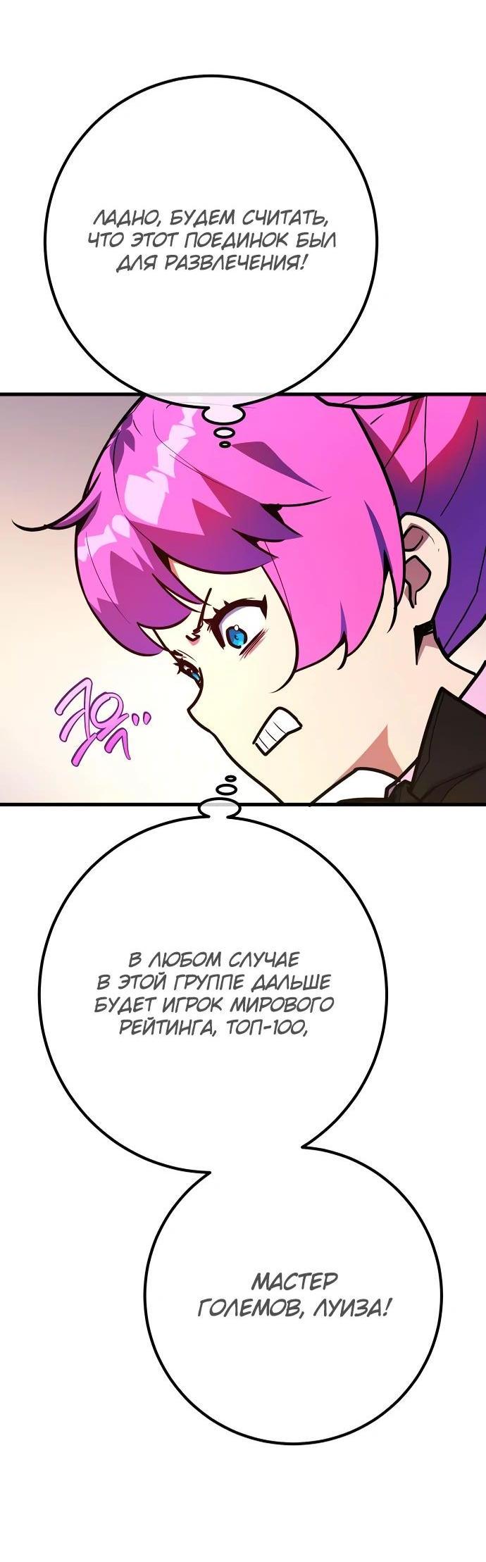 Манга Сильнейший ранкер-тролль - Глава 111 Страница 4