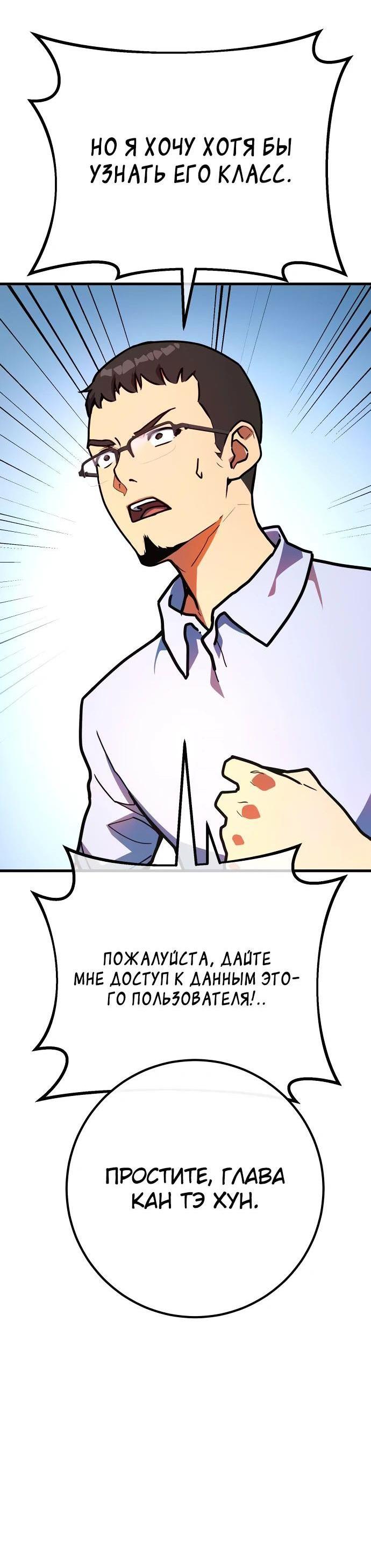 Манга Сильнейший ранкер-тролль - Глава 111 Страница 33