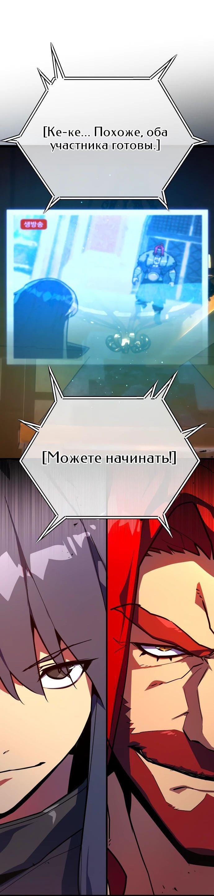 Манга Сильнейший ранкер-тролль - Глава 110 Страница 72