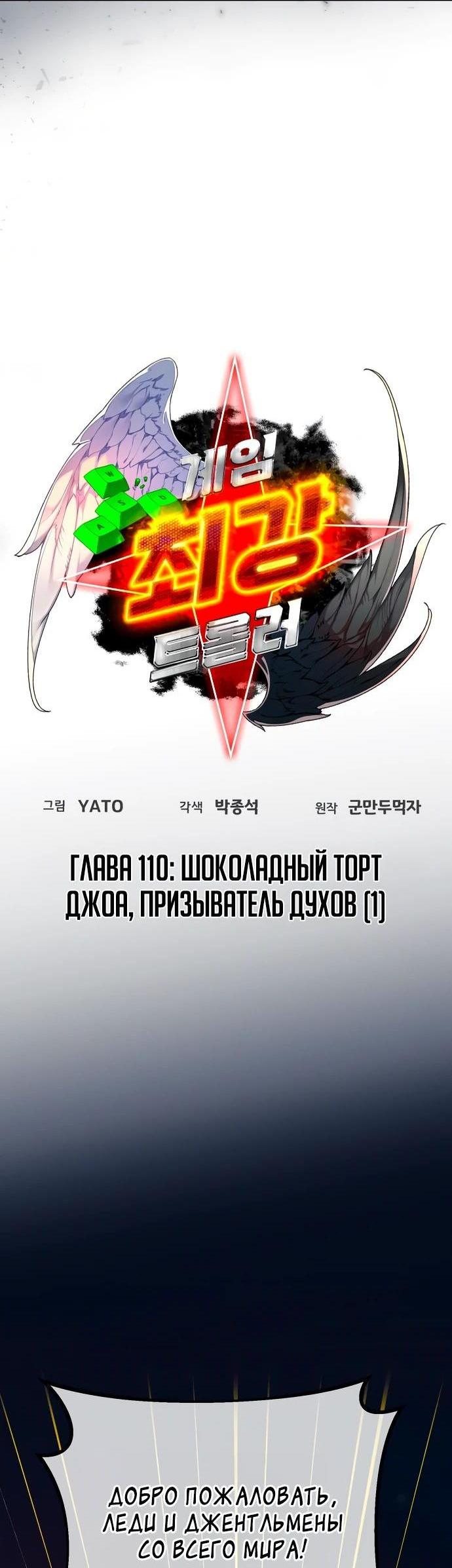 Манга Сильнейший ранкер-тролль - Глава 110 Страница 18