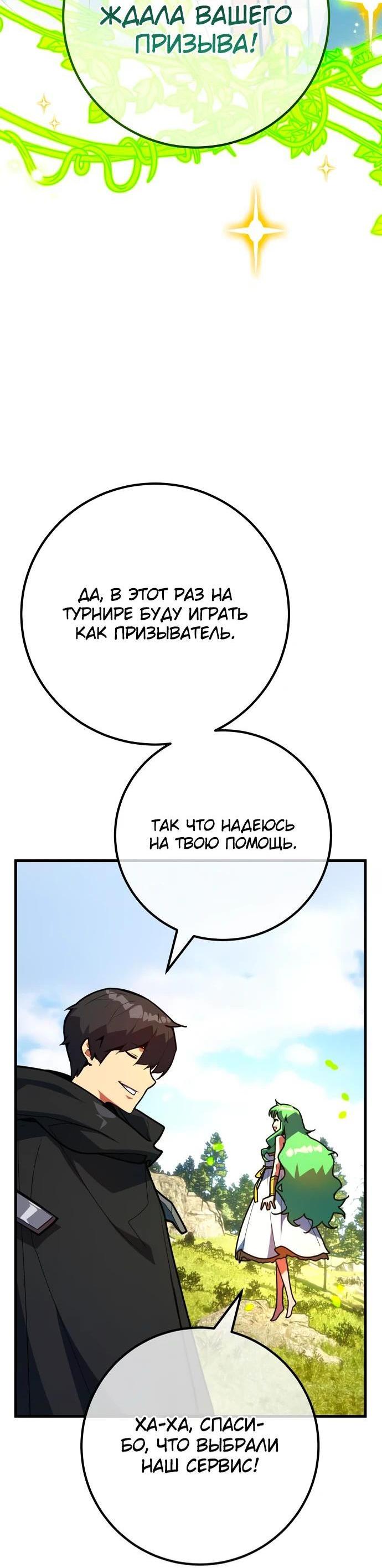 Манга Сильнейший ранкер-тролль - Глава 110 Страница 12