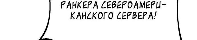Манга Сильнейший ранкер-тролль - Глава 110 Страница 69