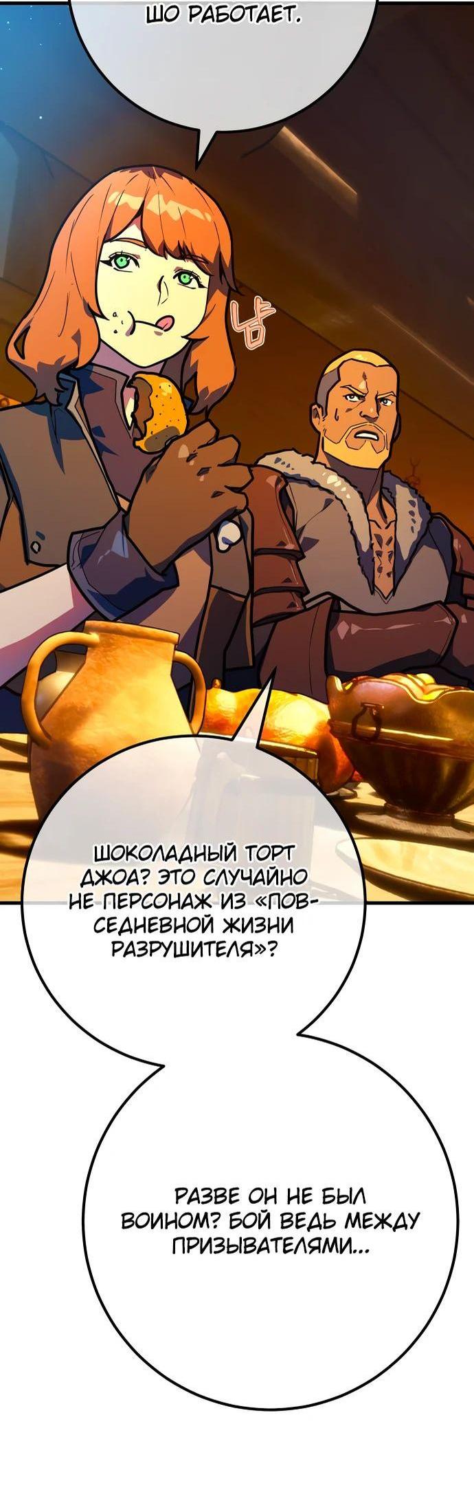 Манга Сильнейший ранкер-тролль - Глава 110 Страница 71