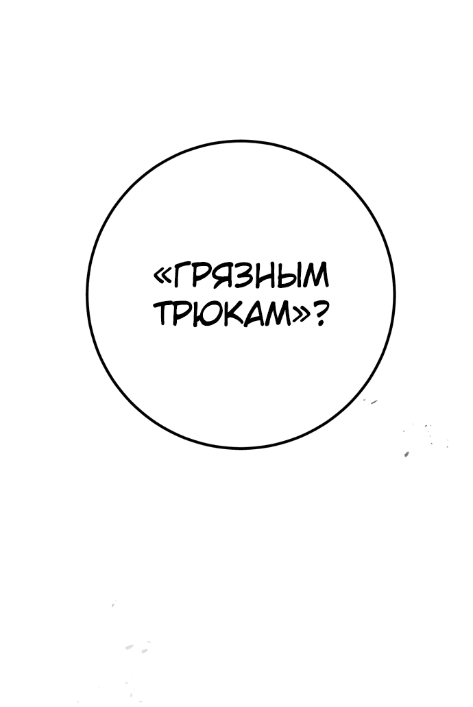 Манга Сильнейший ранкер-тролль - Глава 113 Страница 30