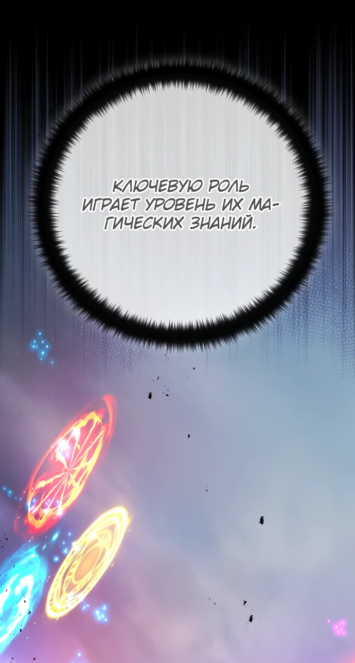 Манга Сильнейший ранкер-тролль - Глава 112 Страница 66