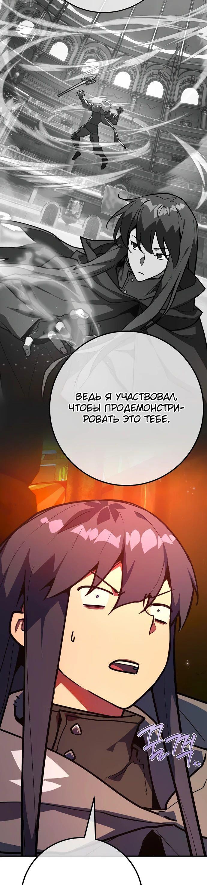 Манга Сильнейший ранкер-тролль - Глава 114 Страница 14