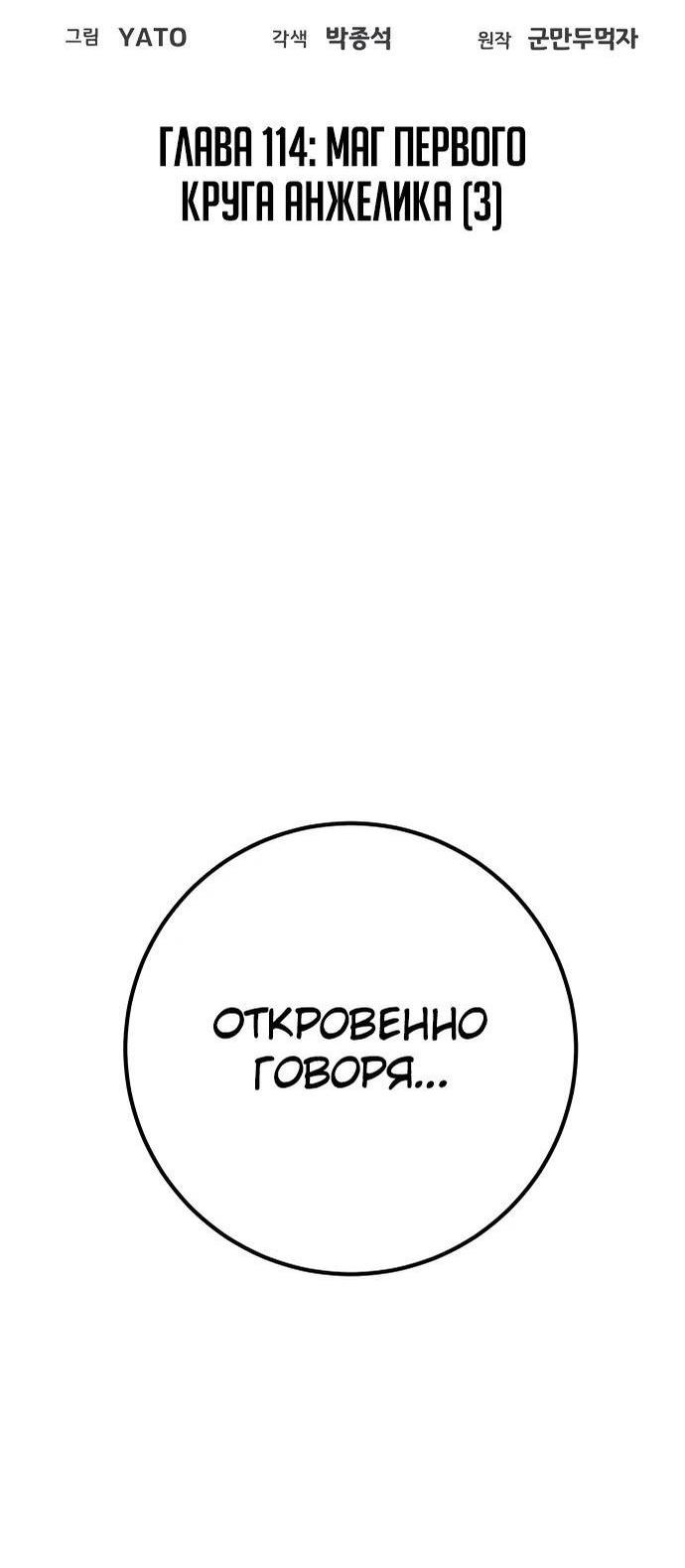 Манга Сильнейший ранкер-тролль - Глава 114 Страница 21