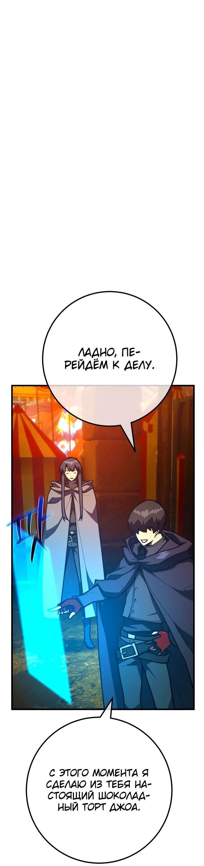Манга Сильнейший ранкер-тролль - Глава 114 Страница 28
