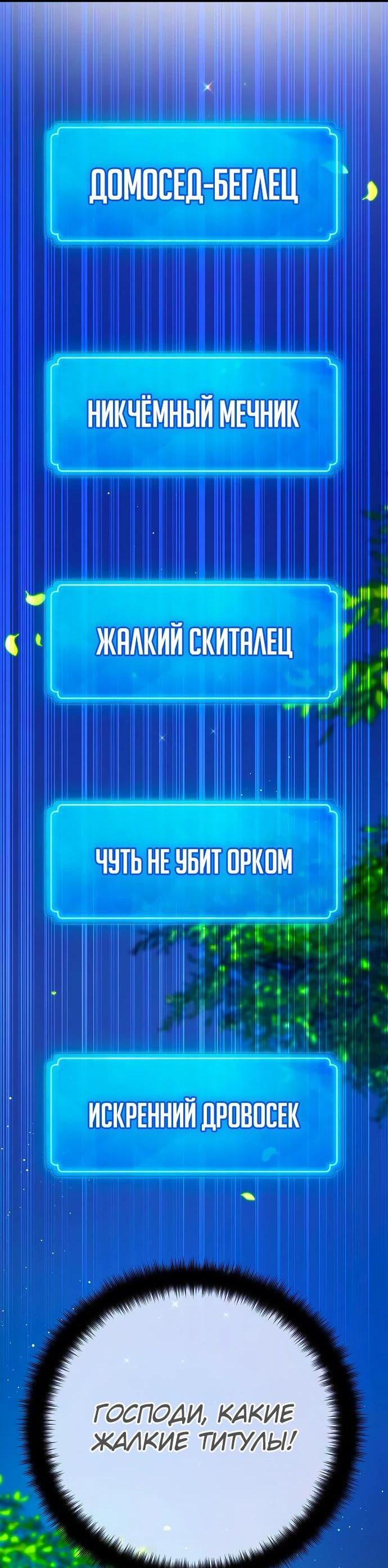 Манга Сильнейший ранкер-тролль - Глава 114 Страница 46