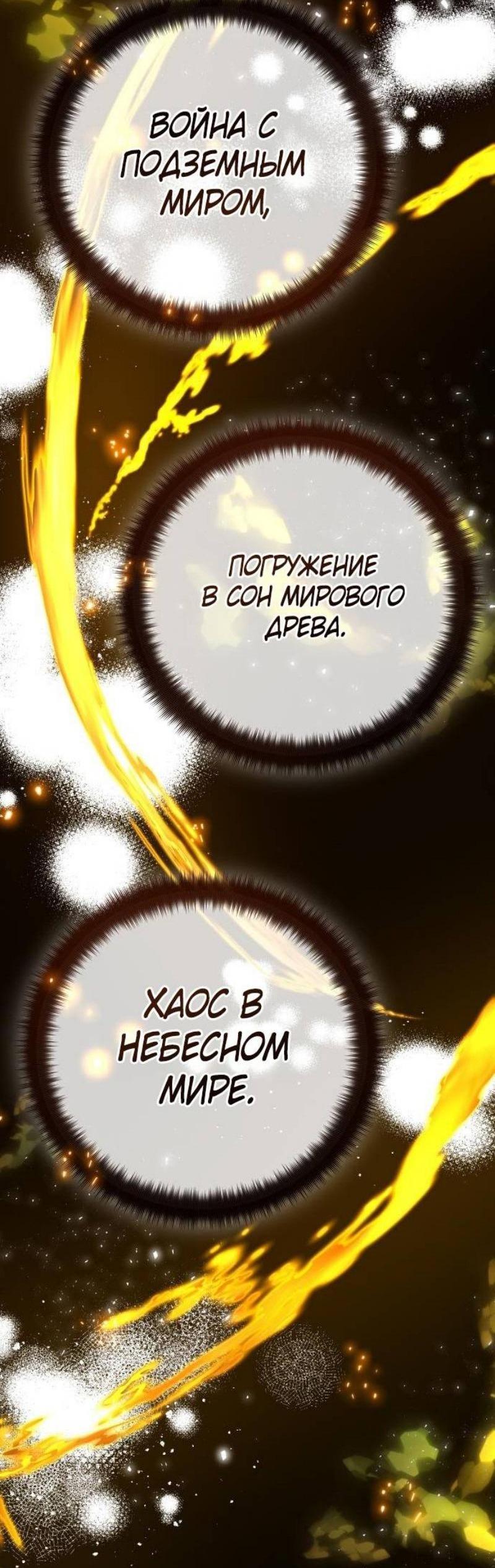 Манга Сильнейший ранкер-тролль - Глава 118 Страница 53
