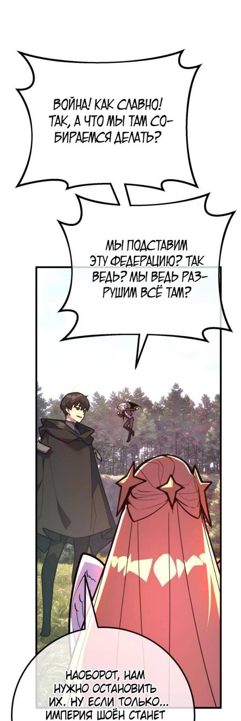 Манга Сильнейший ранкер-тролль - Глава 118 Страница 47