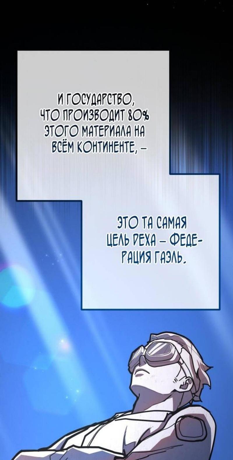 Манга Сильнейший ранкер-тролль - Глава 118 Страница 61