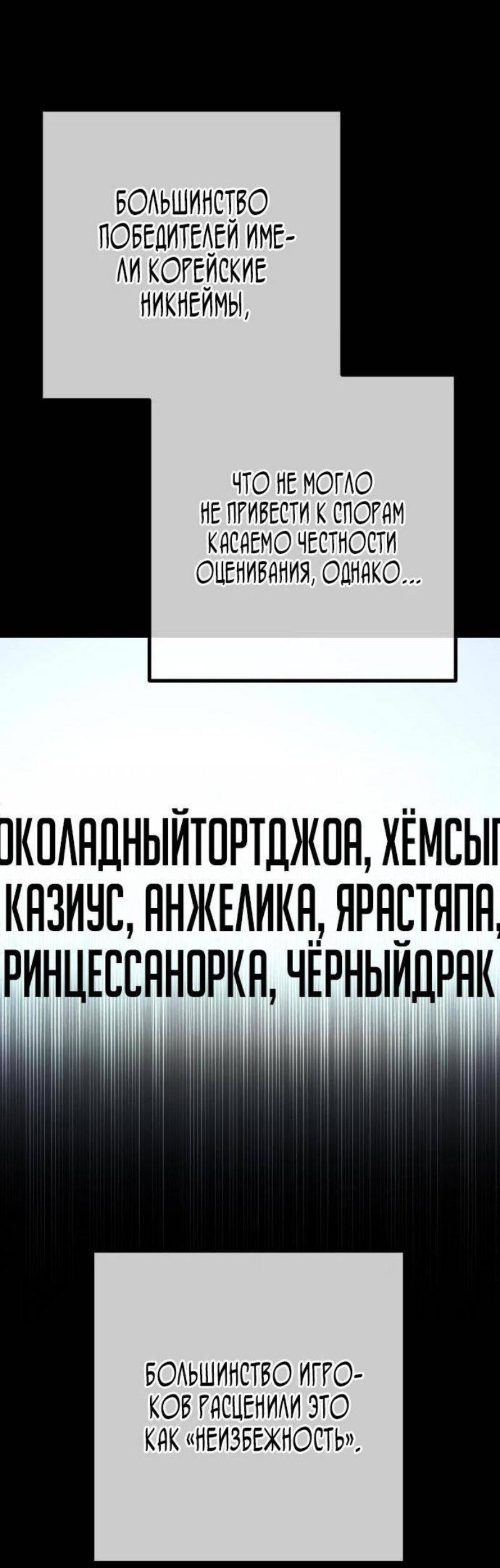 Манга Сильнейший ранкер-тролль - Глава 117 Страница 6