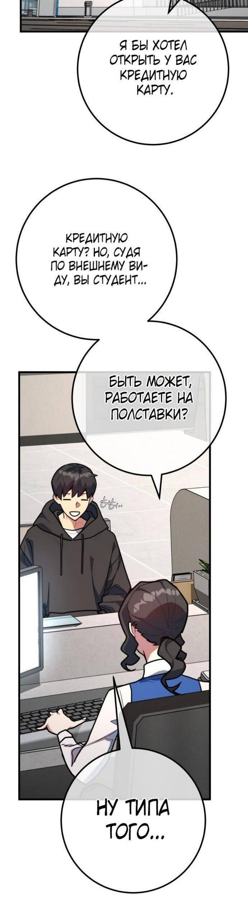 Манга Сильнейший ранкер-тролль - Глава 117 Страница 63