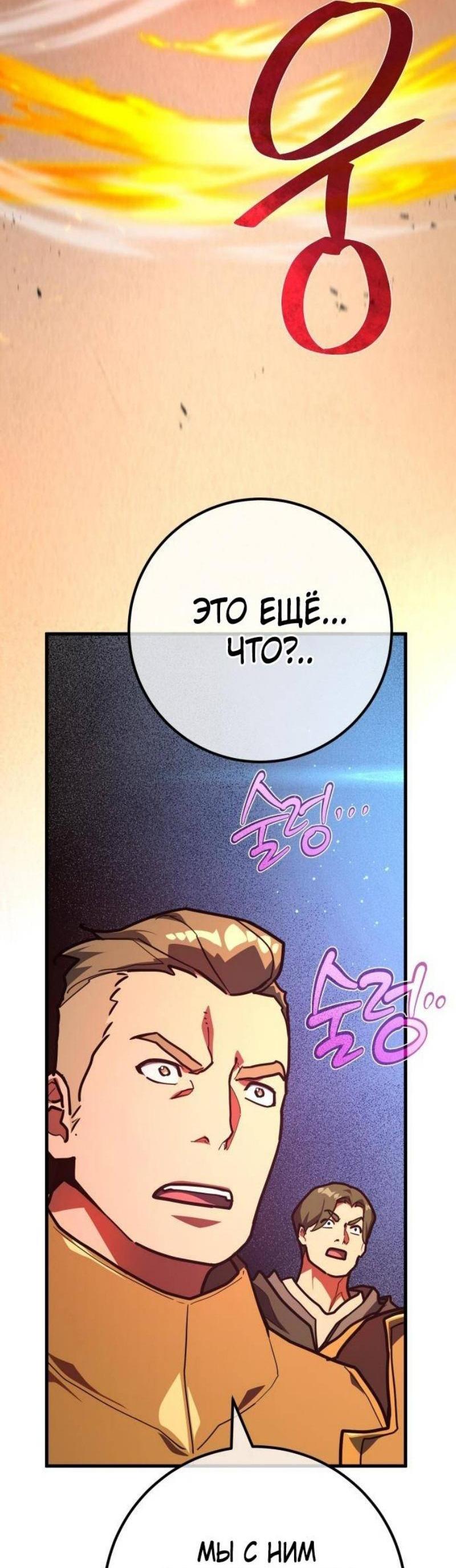 Манга Сильнейший ранкер-тролль - Глава 116 Страница 48