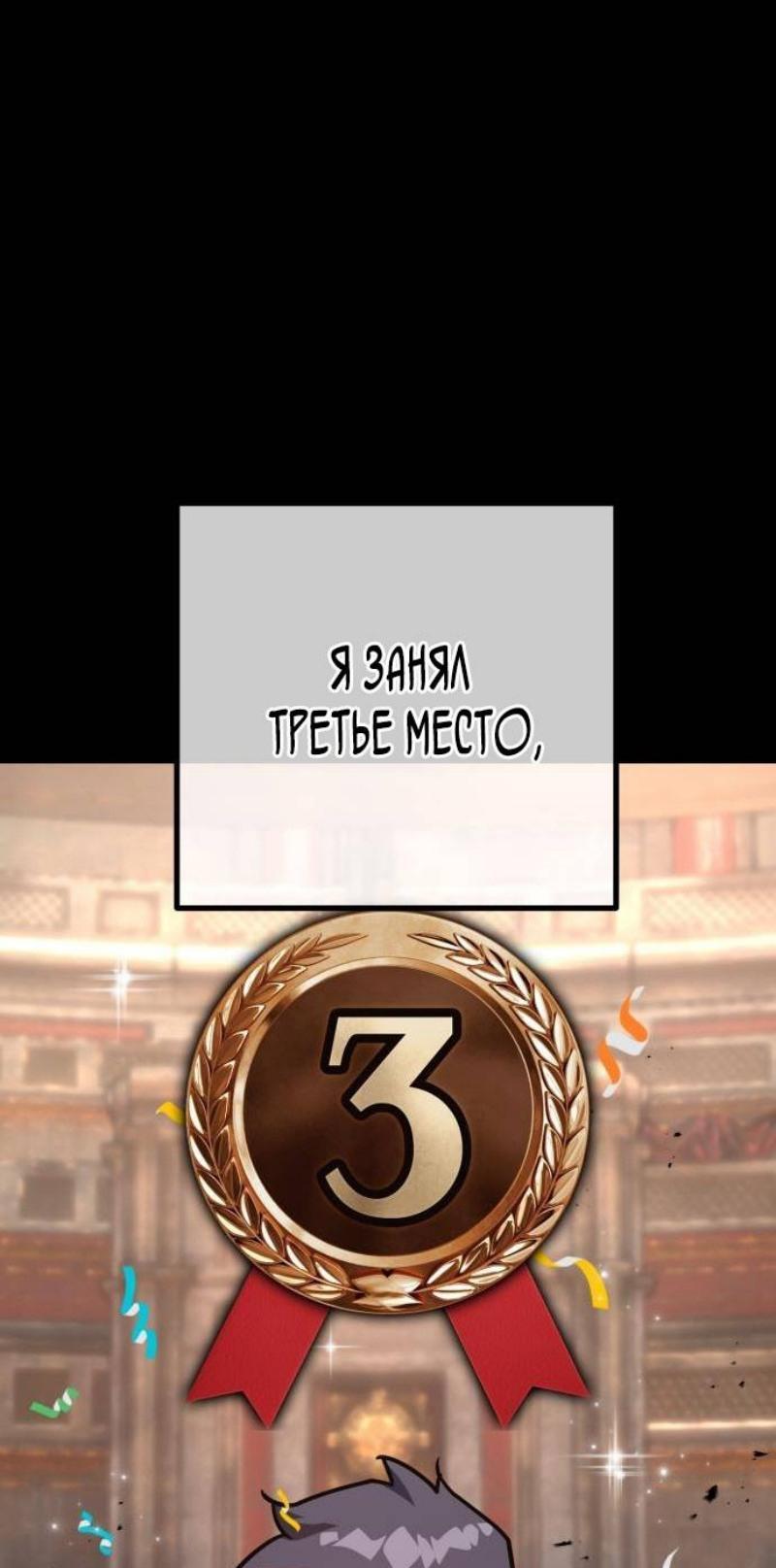 Манга Сильнейший ранкер-тролль - Глава 116 Страница 71