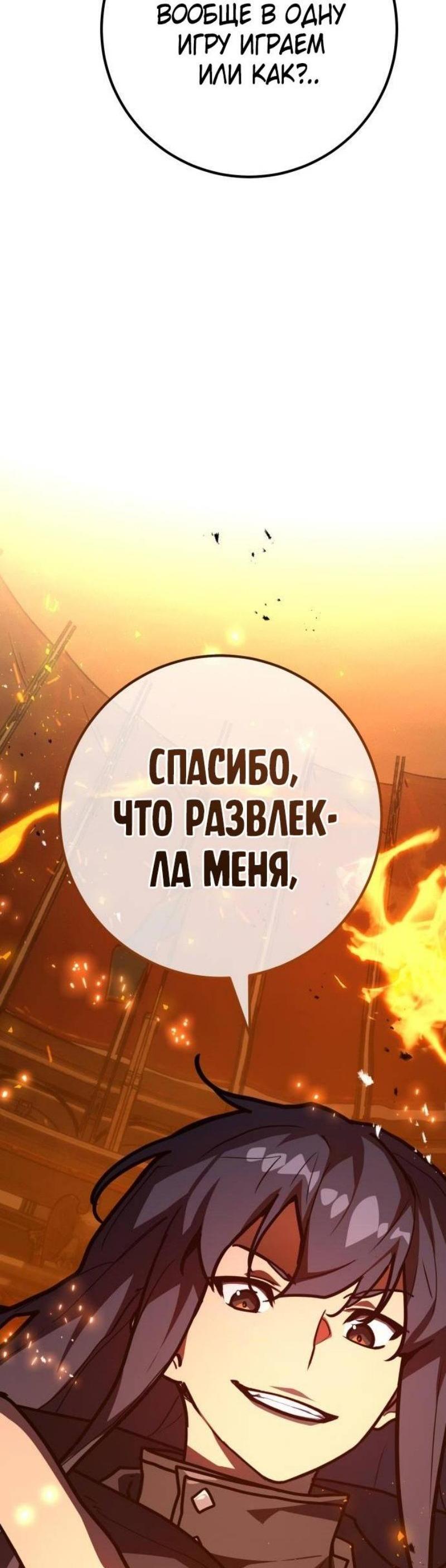 Манга Сильнейший ранкер-тролль - Глава 116 Страница 49
