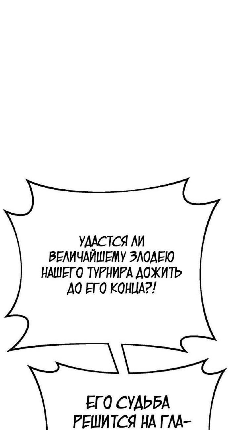 Манга Сильнейший ранкер-тролль - Глава 115 Страница 87