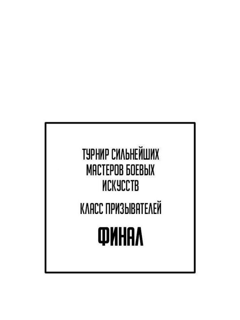 Манга Сильнейший ранкер-тролль - Глава 115 Страница 74