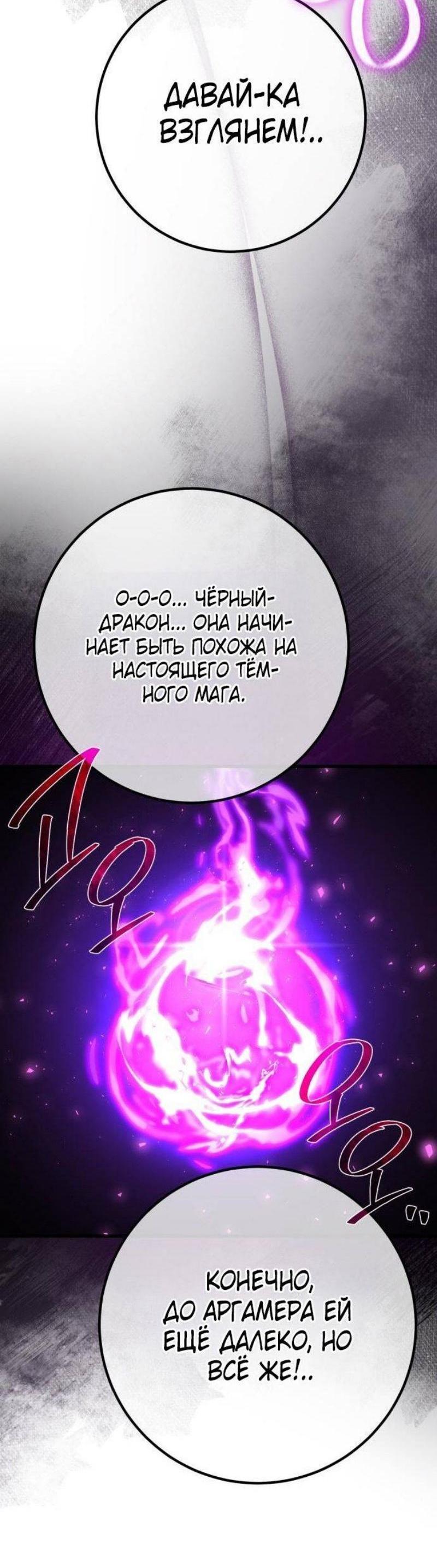 Манга Сильнейший ранкер-тролль - Глава 115 Страница 80