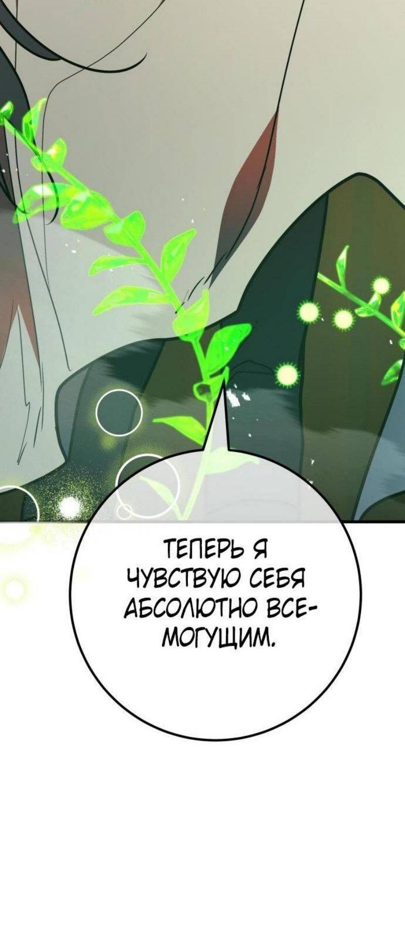 Манга Сильнейший ранкер-тролль - Глава 115 Страница 57