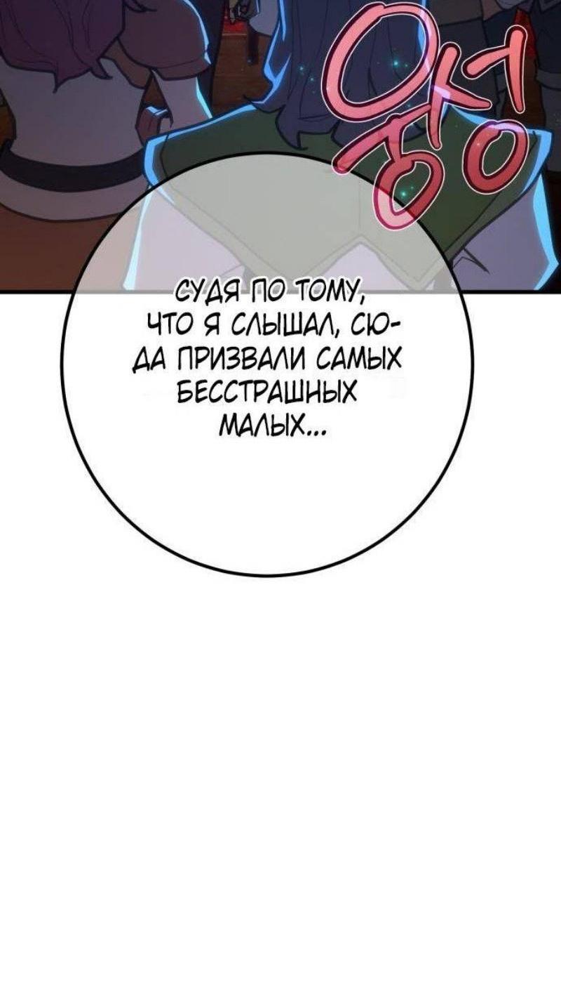 Манга Сильнейший ранкер-тролль - Глава 115 Страница 73