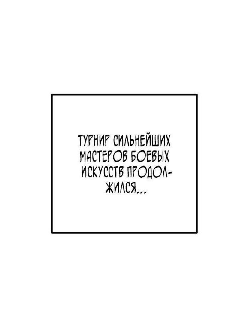 Манга Сильнейший ранкер-тролль - Глава 115 Страница 66