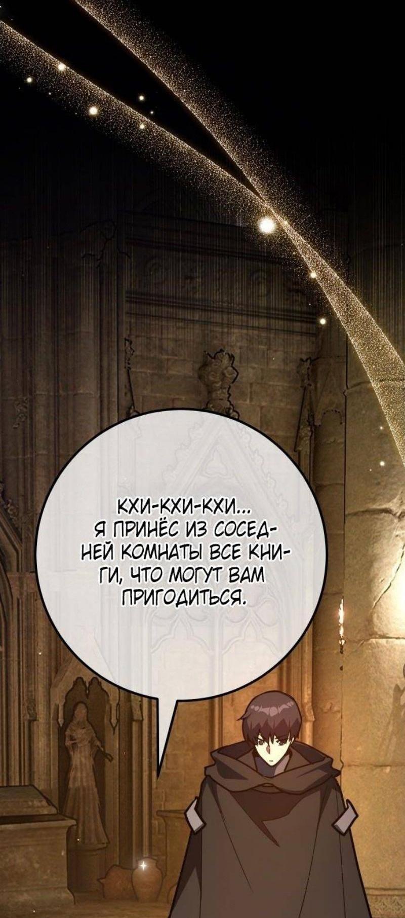 Манга Сильнейший ранкер-тролль - Глава 120 Страница 93