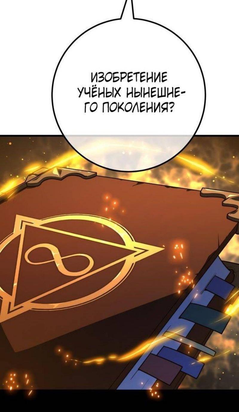 Манга Сильнейший ранкер-тролль - Глава 120 Страница 24