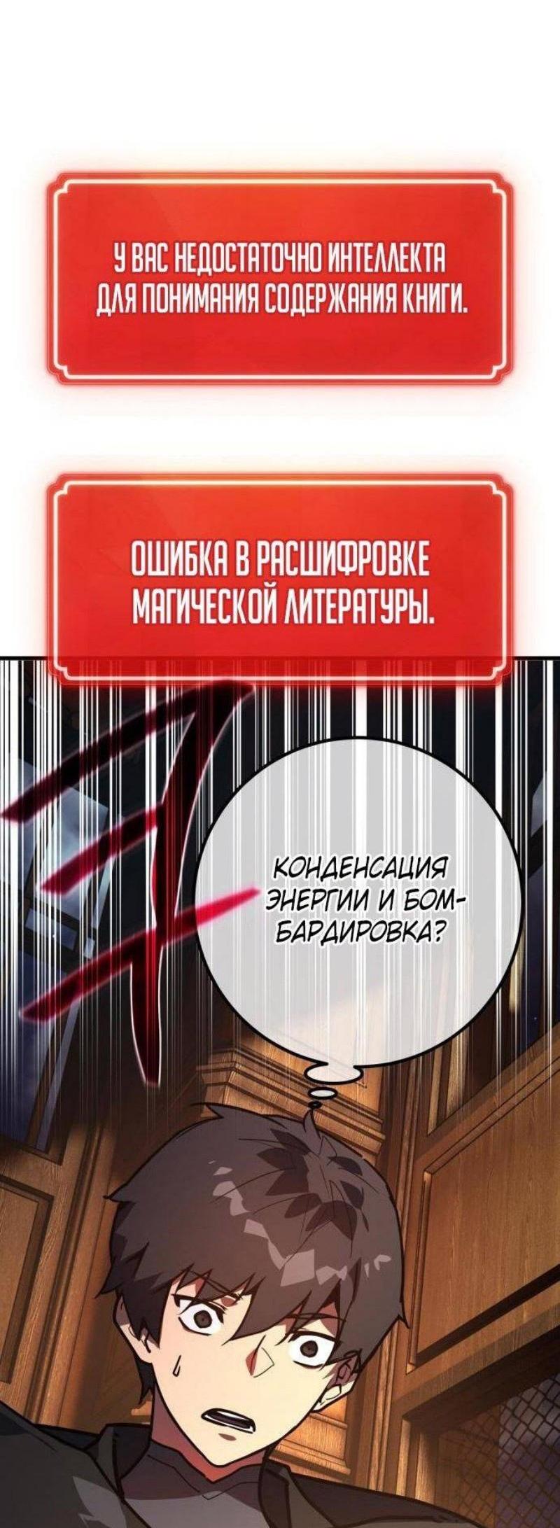 Манга Сильнейший ранкер-тролль - Глава 120 Страница 8