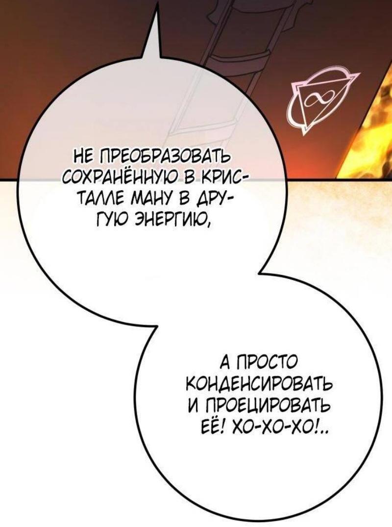 Манга Сильнейший ранкер-тролль - Глава 120 Страница 41